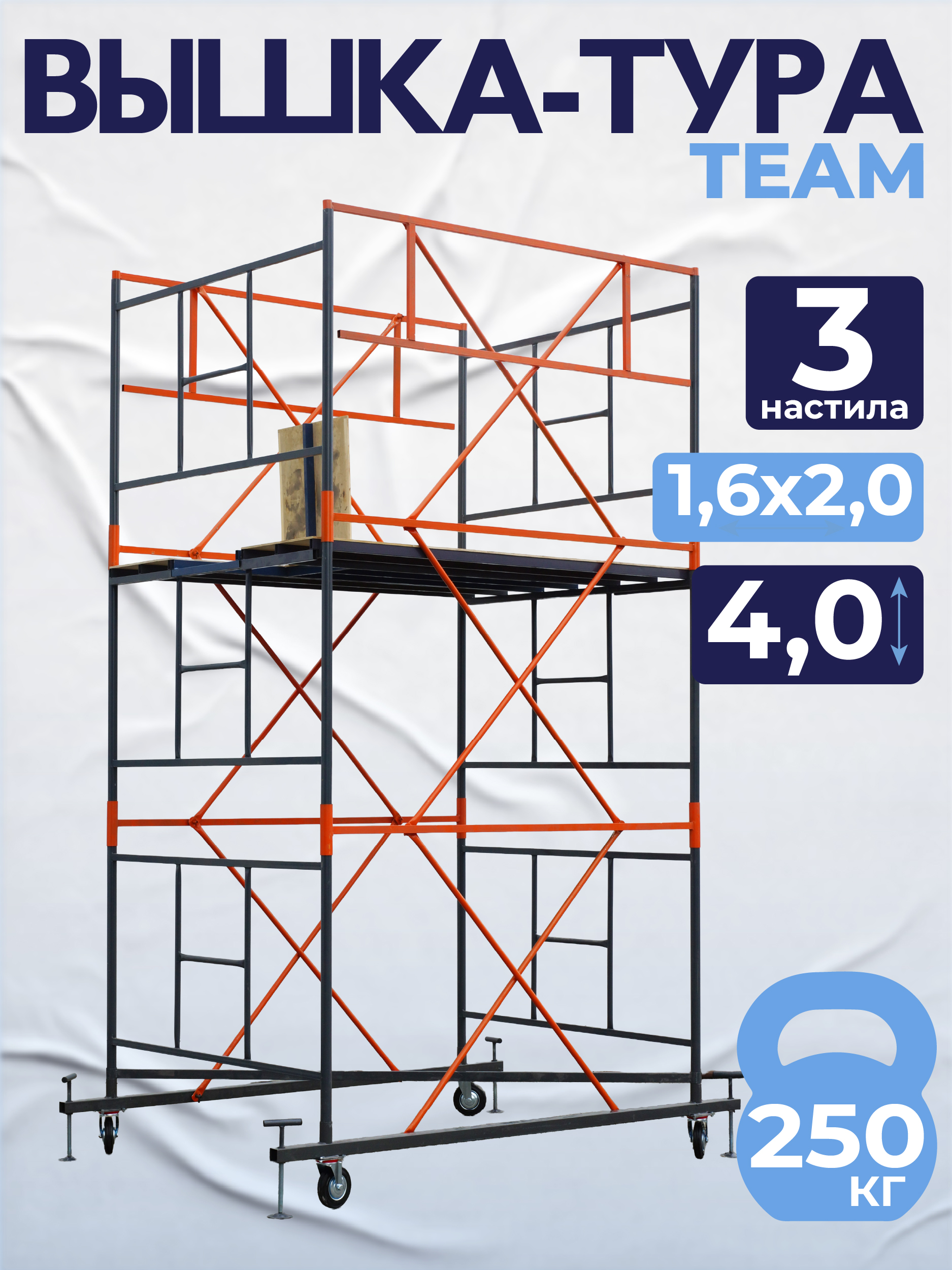 Купить Вышка-тура ВСПT 1.6х2.0, 4.0 м