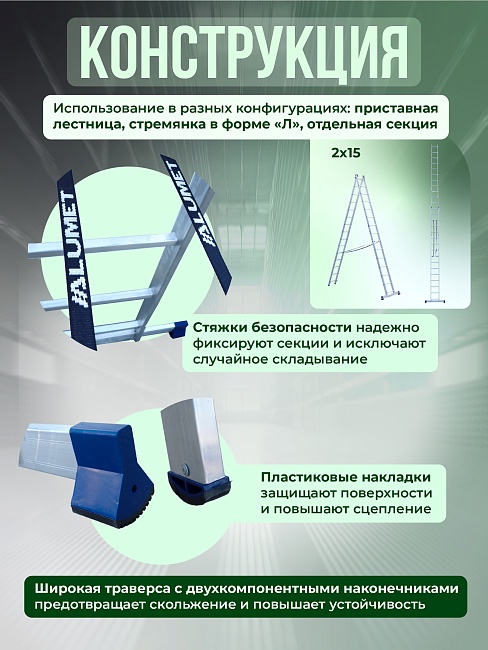 Лестница двухсекционная Alumet Ал 6217 фото 4
