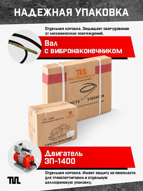 Глубинный вибратор для бетона TeaM ЭП-1400, вал 6 м., наконечник 28 мм (комплект) фото 6