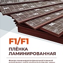 Фанера ламинированная TeaM GRID 2500х1250х18мм, береза, сорт 1/1 фото 3