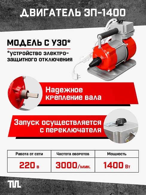 Глубинный вибратор для бетона TeaM ЭП-1400, вал 6 м., наконечник 28 мм (комплект) фото 2