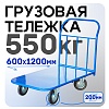 Платформенная тележка П-6.12 200 мм