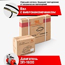 Глубинный вибратор для бетона TeaM ЭП-1600, вал 4,5 м., наконечник 51 мм (комплект) фото 6