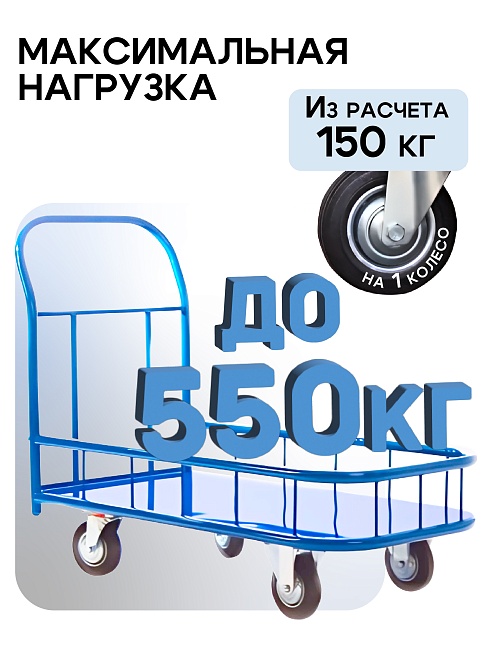 Платформенная тележка Промышленник 900х600 ПБМ-6.9 200 мм с бортиком фото 3