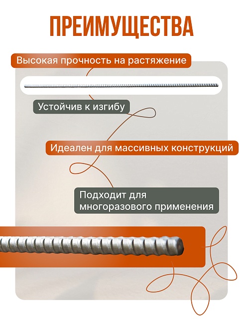 Винт стяжной для опалубки Промышленник горячекатаный 0,8 м упаковка 10 шт. фото 2