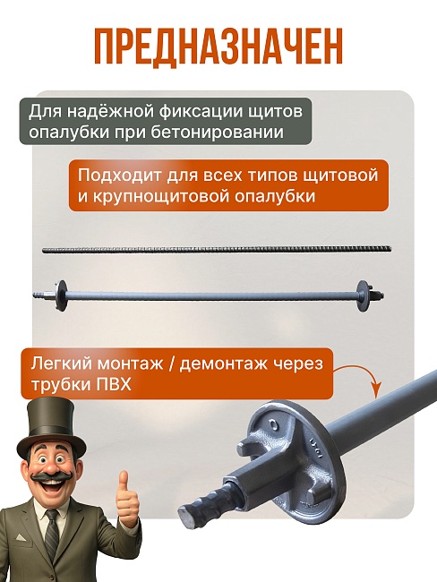 Винт стяжной для опалубки Промышленник горячекатаный 6,0 м упаковка 10 шт. фото 4