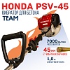 Глубинный вибратор для бетона с ДВС Honda GX 35 PSV-45