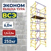 Вышка-тура ВСЭ 1.2х2.0, 6.0 м ver. 2.0