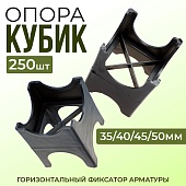 Купить Фиксатор арматуры  Промышленник опора 35/40/45/50 упаковка 250 шт.