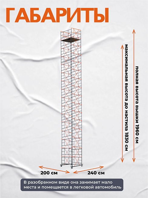 Вышка-тура TeaM ВСП 2.0х2.0, 19.6 м фото 3