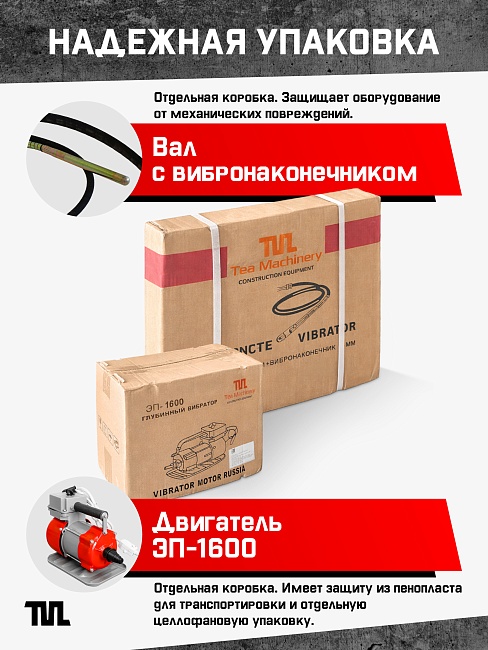 Глубинный вибратор для бетона TeaM ЭП-1600, вал 4,5 м., наконечник 38 мм (комплект) фото 6
