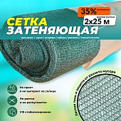 Купить Сетка фасадная затеняющая зеленая 30-35%  2х25 м