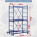 Вышка-тура Промышленник Дачница 2.8 метра фото 2