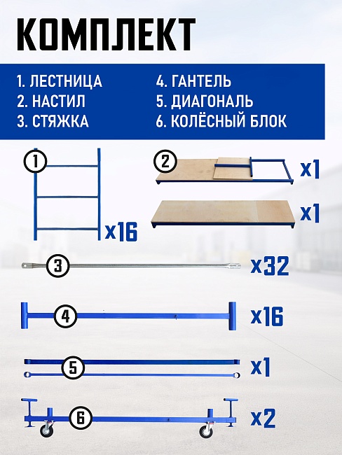 Вышка-тура Промышленник ВСП ПРОМ 1.2х2.0, 10.0 м фото 4