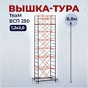 Вышка-тура TeaM ВСП 1.2х2.0, 8.8 м фото 1