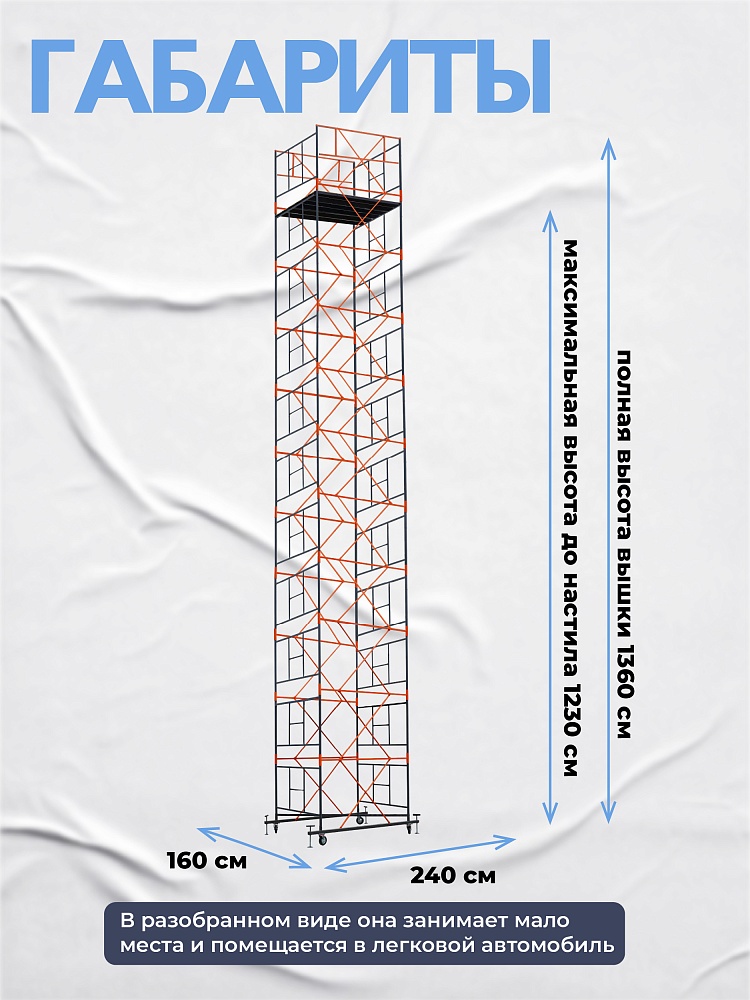 Вышка-тура TeaM ВСП 1.6х2.0, 13.6 м фото 3