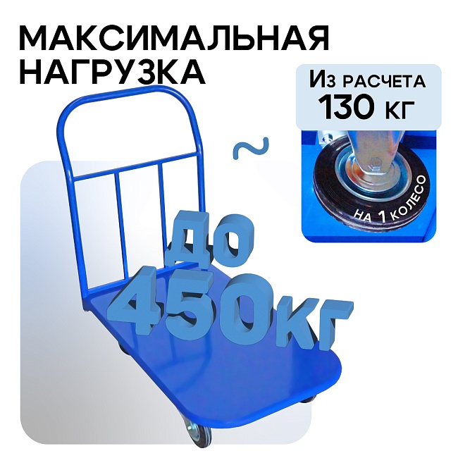 Платформенная тележка Промышленник 800х500 П-5.8 160 мм фото 3