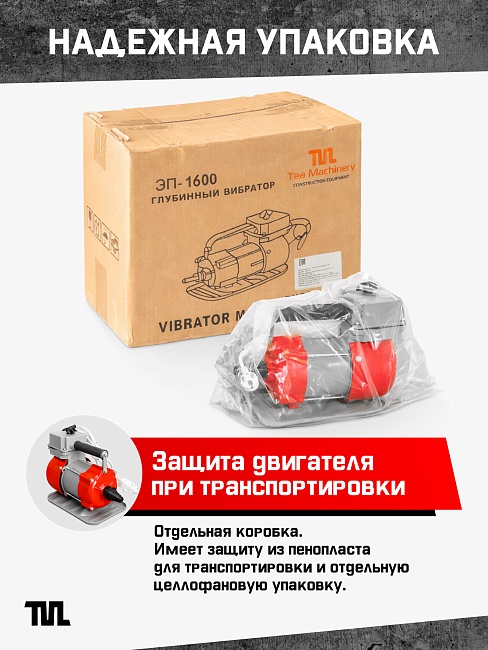 Глубинный вибратор для бетона TeaM ЭП-1600 фото 5