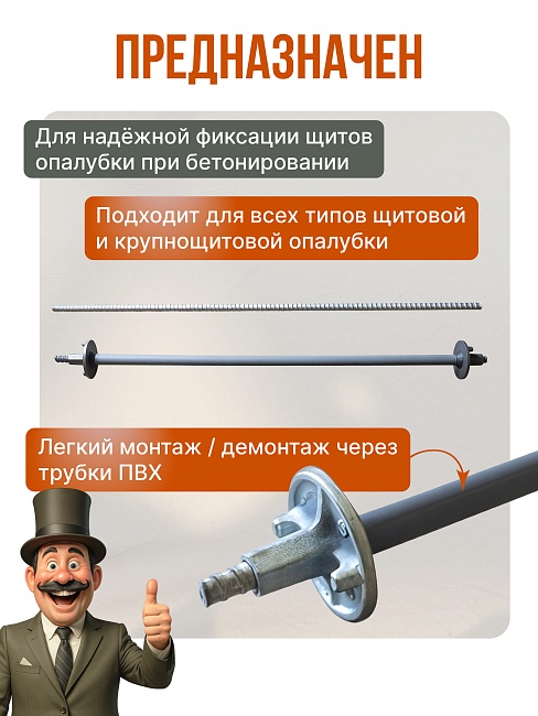 Винт стяжной для опалубки Промышленник горячекатаный 0,8 м упаковка 10 шт. фото 4