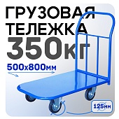 Купить Платформенная тележка Промышленник 800х500 П-5.8 125 мм