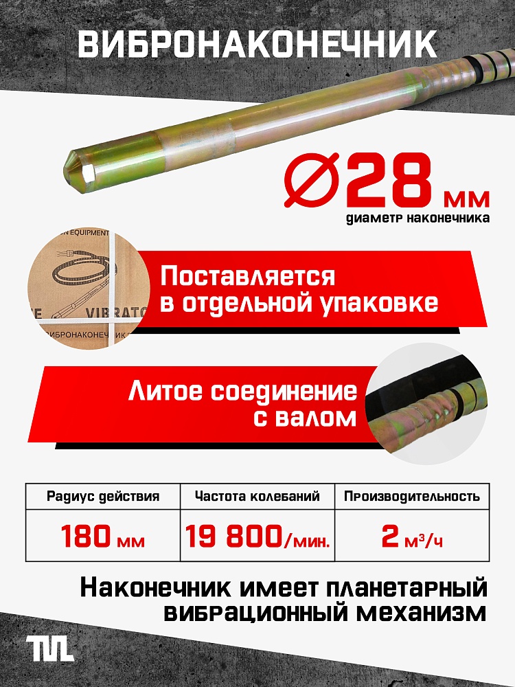 Глубинный вибратор для бетона TeaM ЭП-1400, вал 4,5 м., наконечник 28 мм (комплект) фото 3