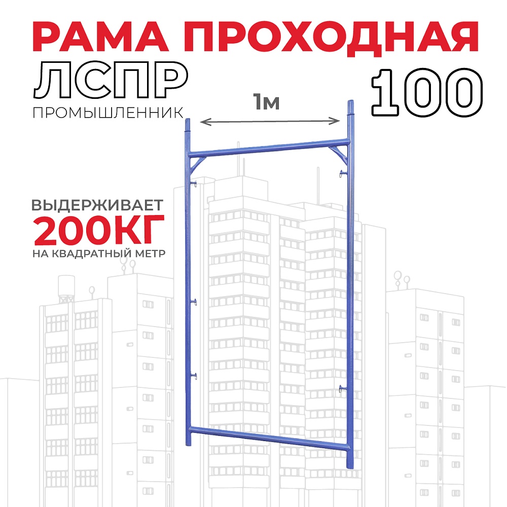 Рама проходная ЛРСП 100 фото 1