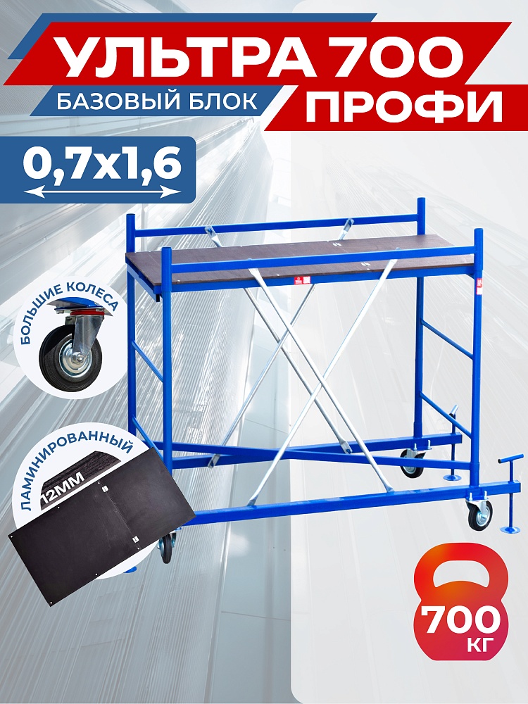 Вышка-тура Промышленник Пром Ультра 700 Усиленная 0.7х1.6 базовый блок фото 1