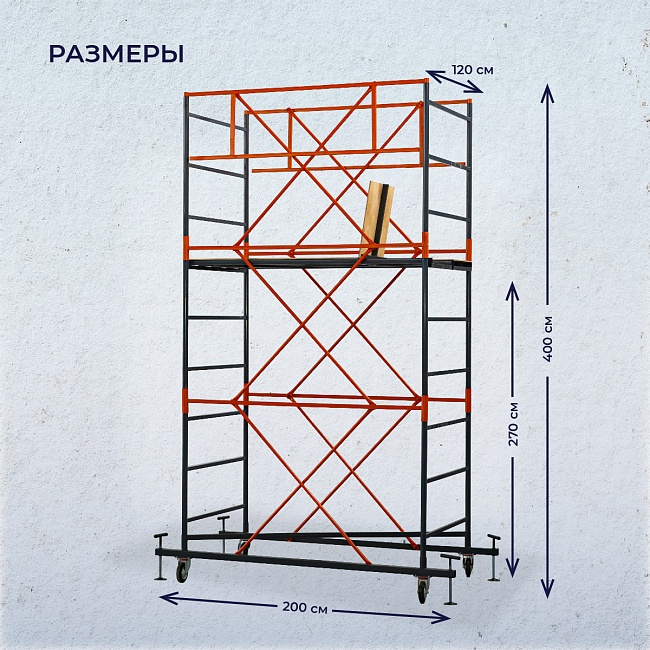 Вышка-тура TeaM ВСП 1.2х2.0, 4.0 м фото 2