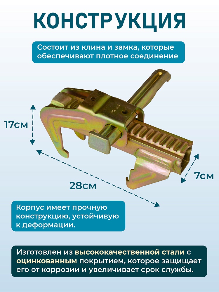 Замок для опалубки Промышленник выравнивающий оцинкованный упаковка 10 шт. фото 2