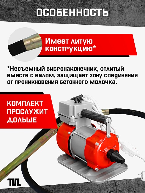 Глубинный вибратор для бетона TeaM ЭП-1400, вал 6 м., наконечник 28 мм (комплект) фото 5