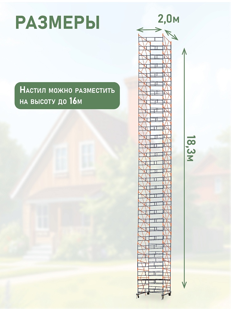 Вышка-тура TeaM ВСПР 2.0х2.0, 18.3 м фото 2