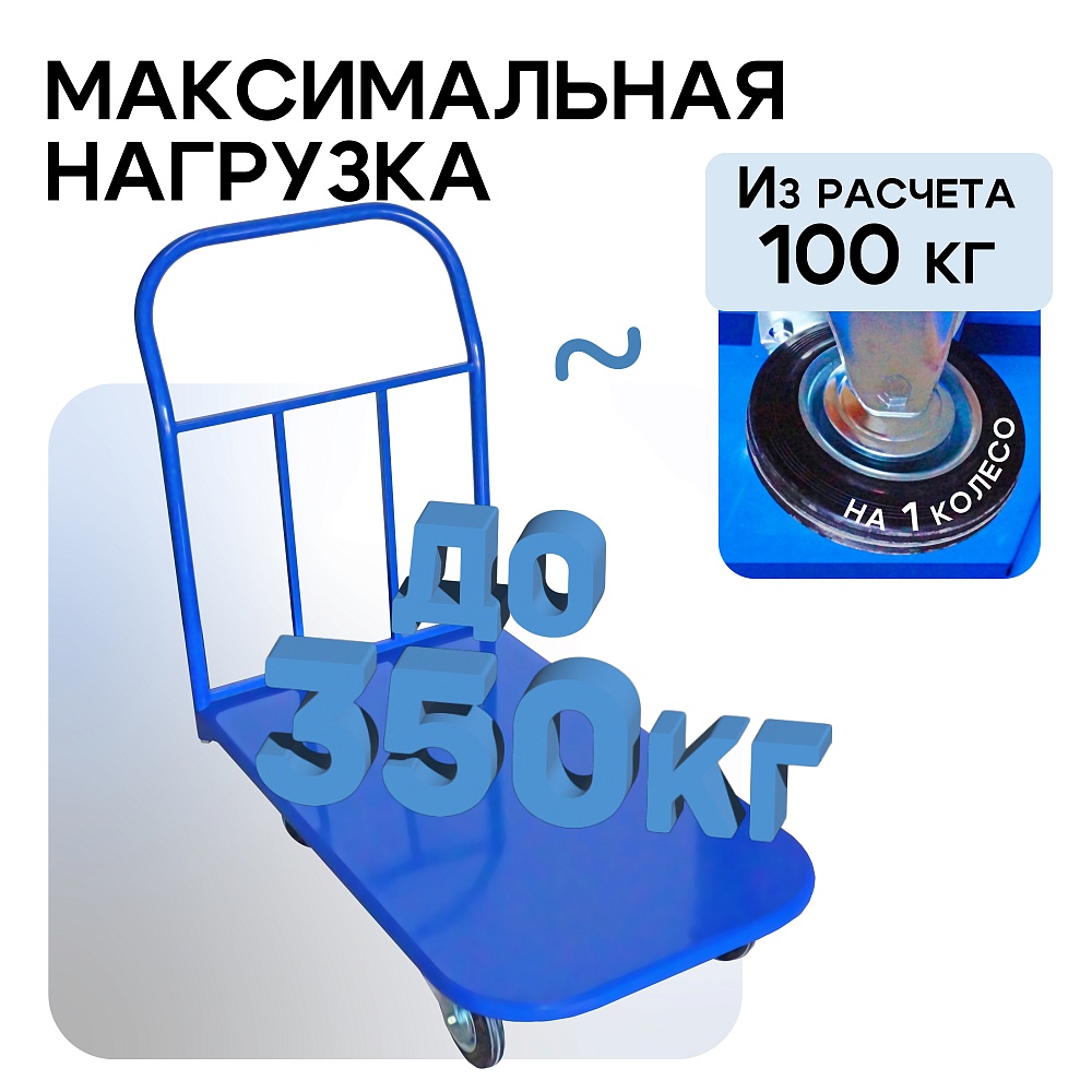 Платформенная тележка Промышленник 900х600 П-6.9 125 мм фото 3