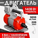 Глубинный вибратор для бетона TeaM ЭП-1400 фото 1