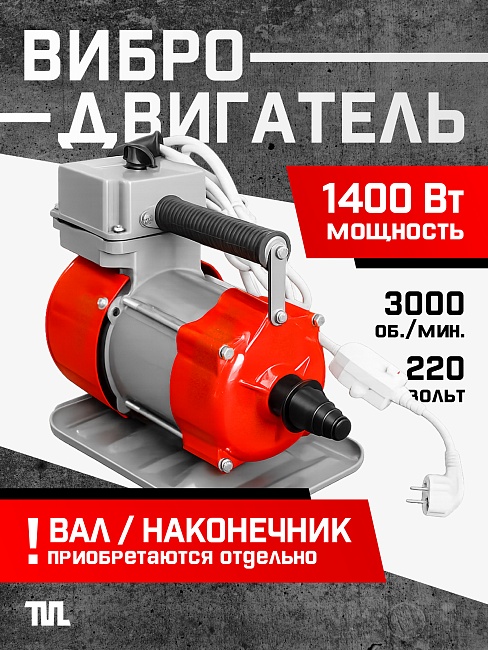 Глубинный вибратор для бетона TeaM ЭП-1400 фото 1
