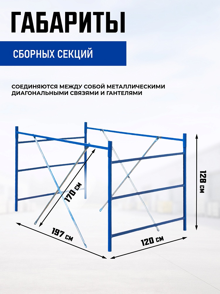 Вышка-тура Промышленник ВСП ПРОМ 1.2х2.0, 12.4 м фото 3