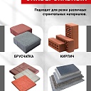 Ручной станок для резки брусчатки BC40 фото 3