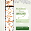 Вышка-тура TeaM ВСП 0.7х1.6, 7.5 м фото 4