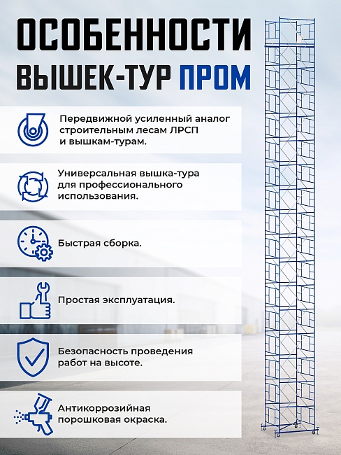 Вышка-тура Промышленник ВСП ПРОМ 2.0х2.0, 13.6 м фото 9