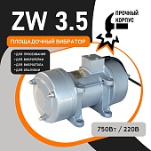 Купить Площадочный вибратор TeaM ZW 35 (750Вт/ 220В)