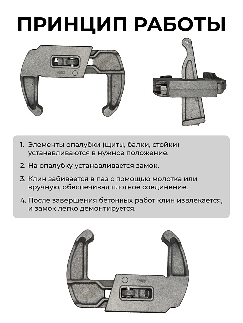 Замок для опалубки Промышленник клиновой упаковка 10 шт. фото 3