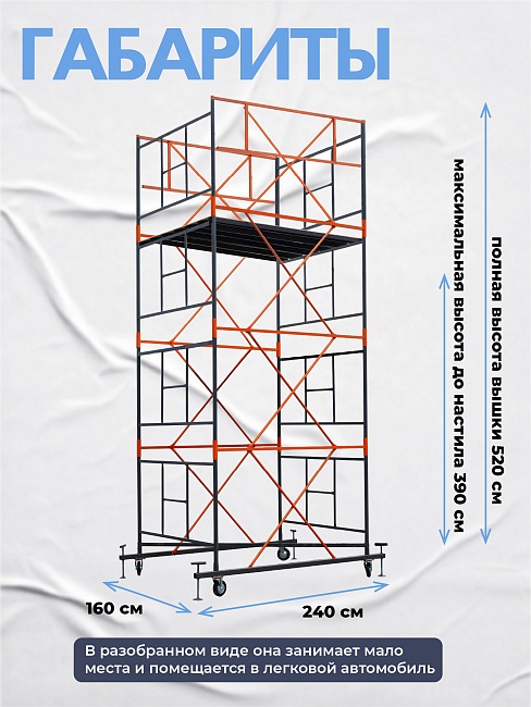 Вышка-тура TeaM ВСП 1.6х2.0, 5.2 м фото 3