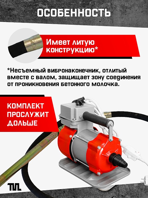 Глубинный вибратор для бетона TeaM ЭП-2200, вал 4,5 м., наконечник 38 мм (комплект) фото 5