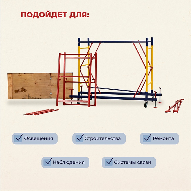 Вышка-тура Промышленник ВСП 0.7х1.6, 7.6 м ver. 2.0 фото 7