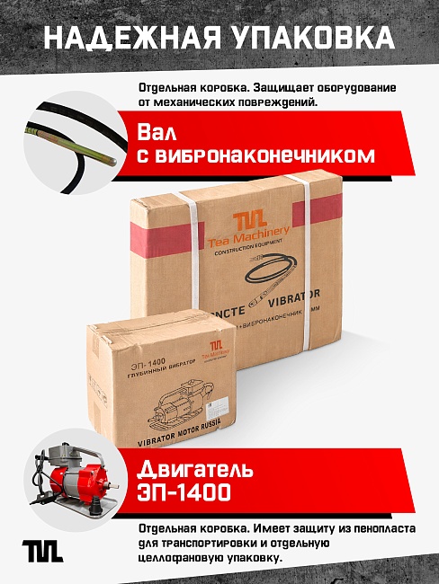 Глубинный вибратор для бетона TeaM ЭП-1400, вал 4,5 м., наконечник 28 мм (комплект) фото 5