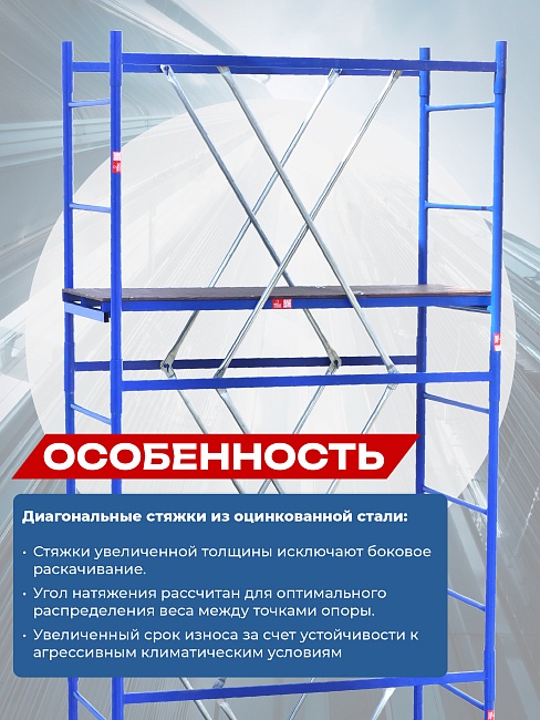 Вышка-тура Промышленник Пром Ультра 700 Усиленная 0.7х1.6 базовый блок фото 5