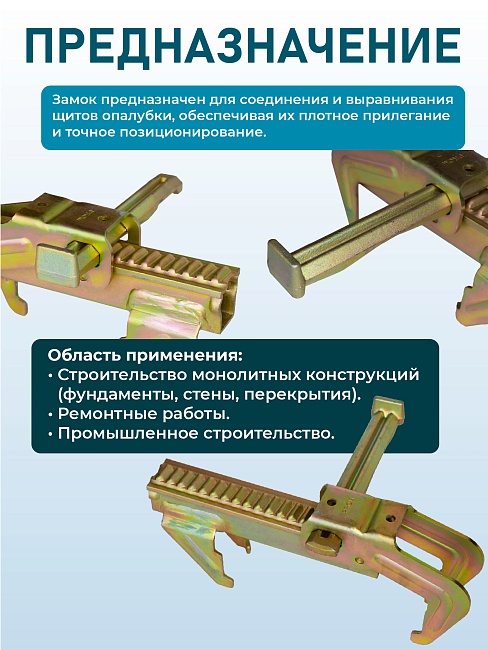 Замок для опалубки Промышленник выравнивающий оцинкованный упаковка 10 шт. фото 4