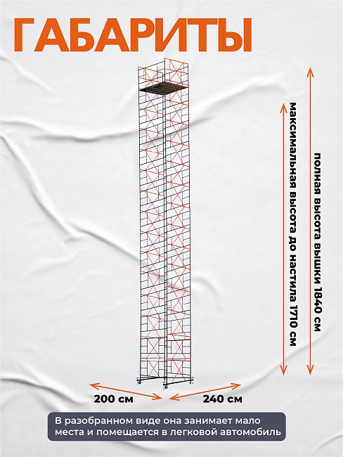 Вышка-тура TeaM ВСП 2.0х2.0, 18.4 м фото 3