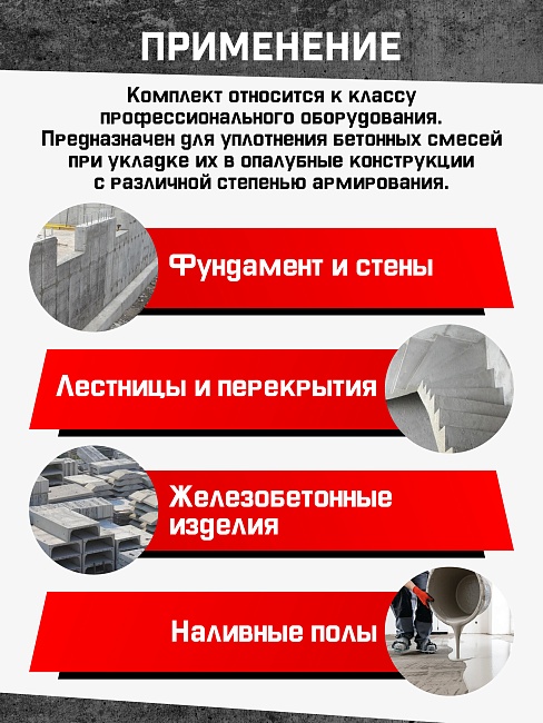 Глубинный вибратор для бетона TeaM ЭП-1400 фото 9