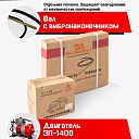 Глубинный вибратор для бетона TeaM ЭП-1400, вал 6 м., наконечник 51 мм (комплект) фото 6