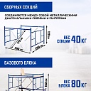 Вышка-тура Промышленник ВСП ПРОМ 2.0х2.0, 4.0 м фото 3